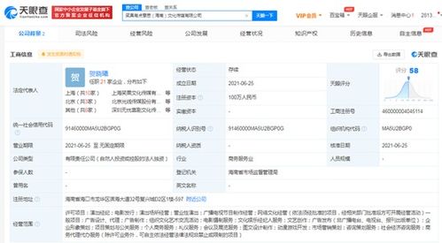 笑果新公司取名“有點意思”，經營范圍新增網絡文化經營領域