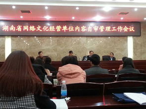 我司參加湖南省文化廳網絡文化經營單位內容自審管理工作會議，強化合規意識，共筑清朗網絡空間