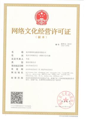 網絡文化經營許可證 規(guī)范網絡文化市場，促進健康發(fā)展
